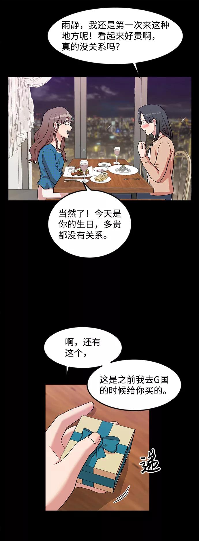 《要牵手吗？》第9话 第30页