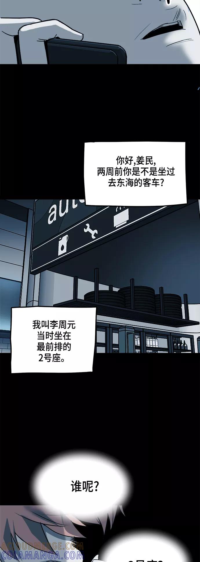 《致命的月光》第9话 第16页