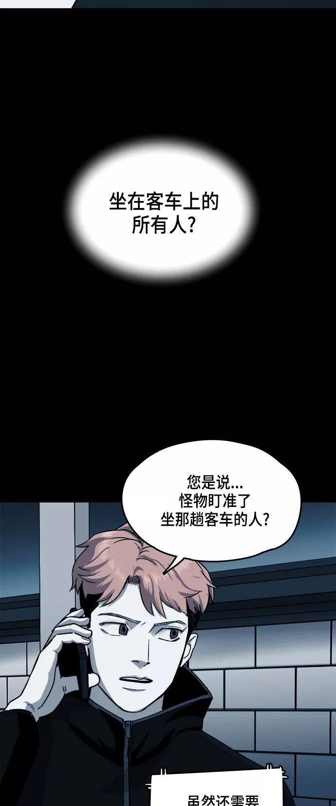 《致命的月光》第9话 第21页