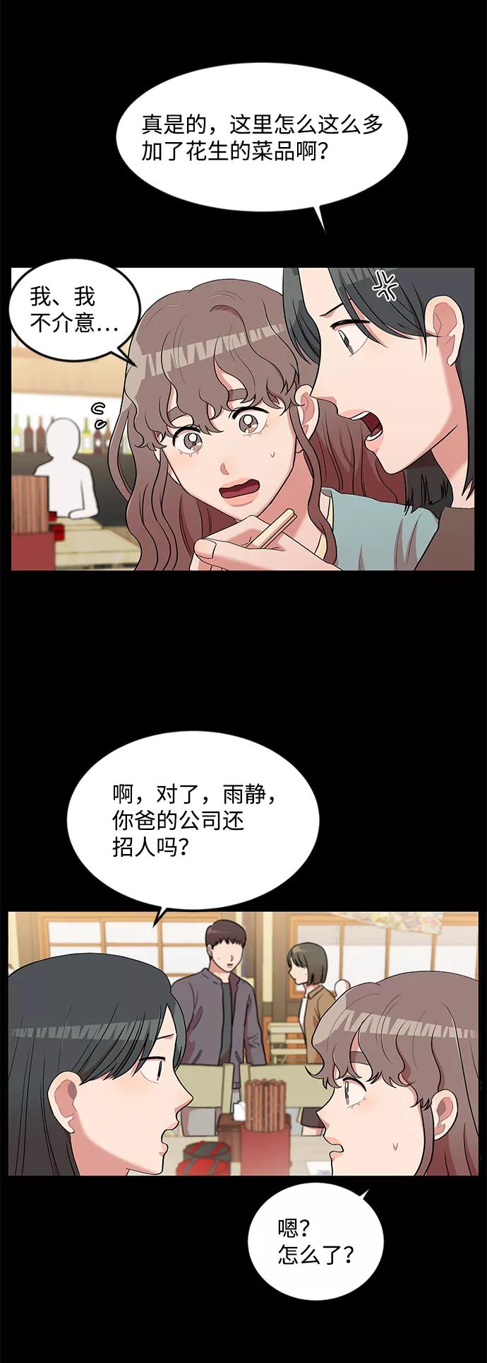 《要牵手吗？》第9话 第39页