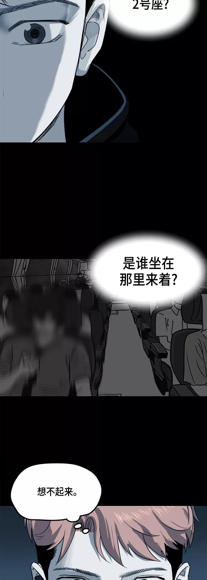 《致命的月光》第9话 第17页