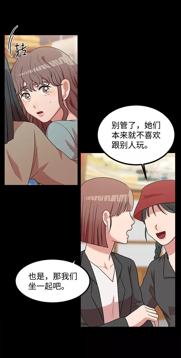 《要牵手吗？》第9话 第36页
