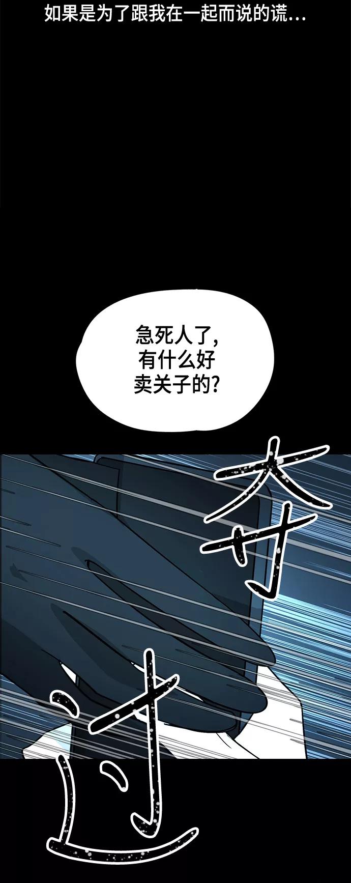《致命的月光》第9话 第50页