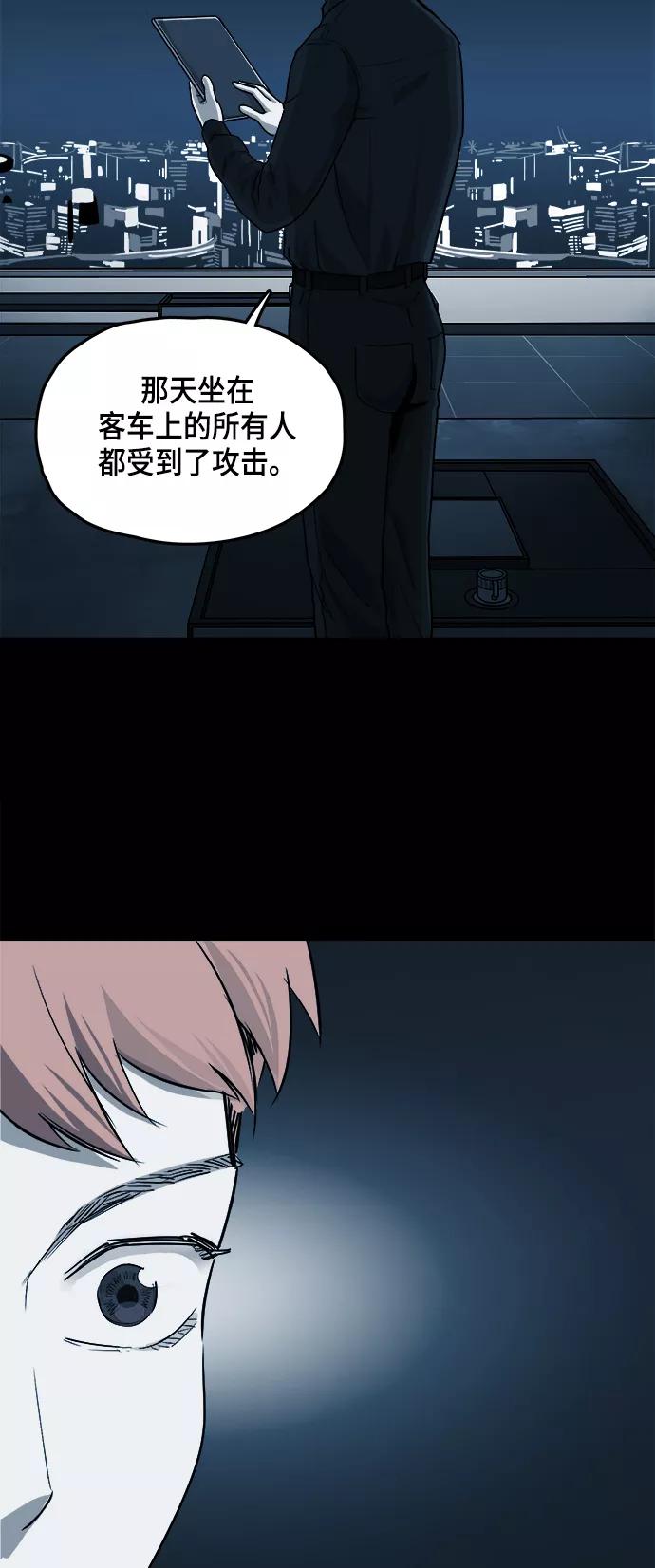 《致命的月光》第9话 第20页