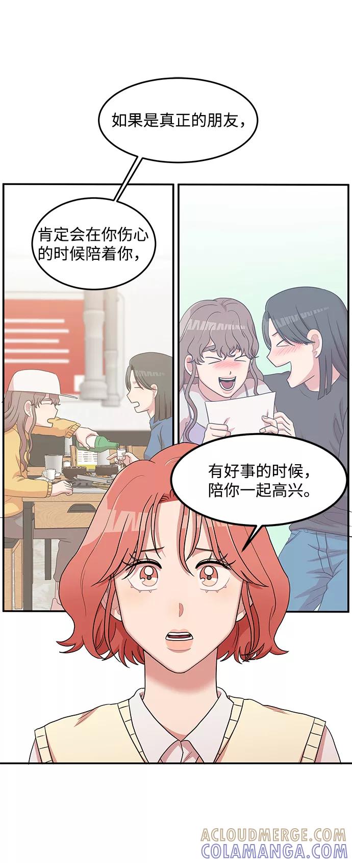 《要牵手吗？》第9话 第46页