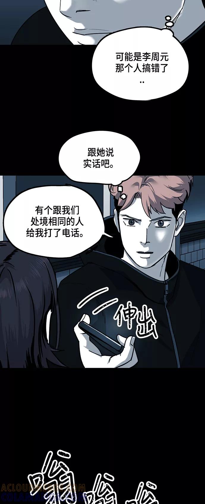 《致命的月光》第9话 第46页