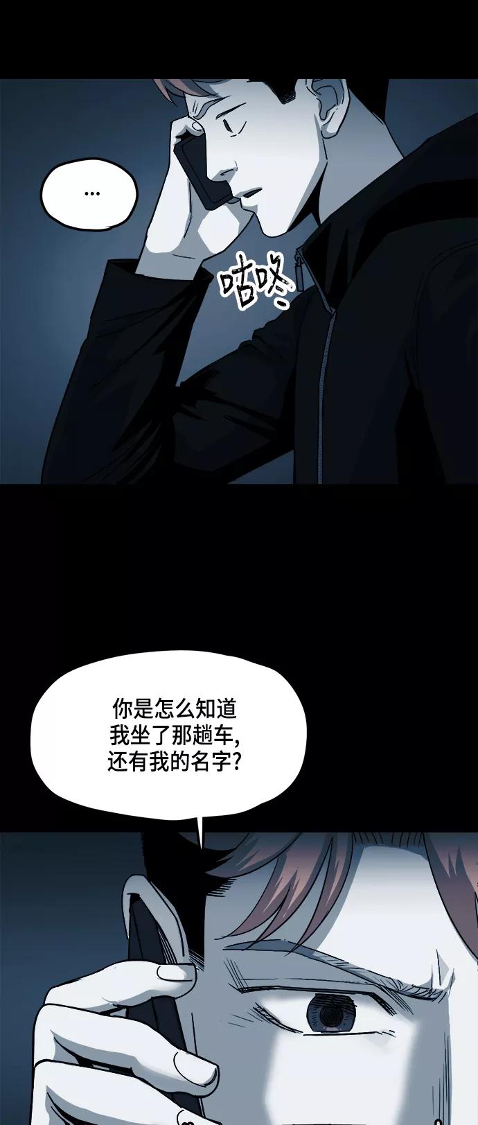 《致命的月光》第9话 第29页