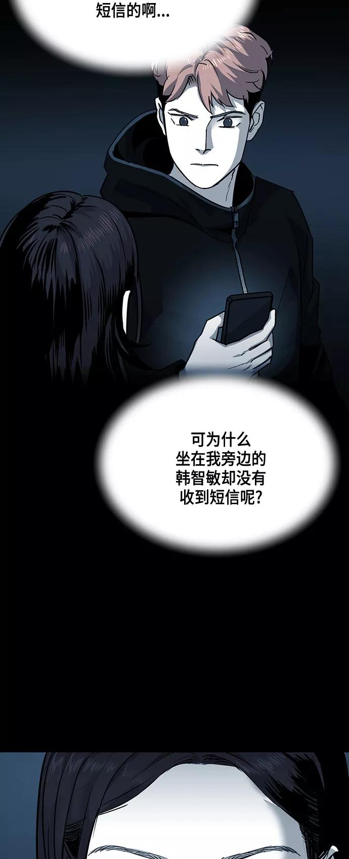 《致命的月光》第9话 第44页