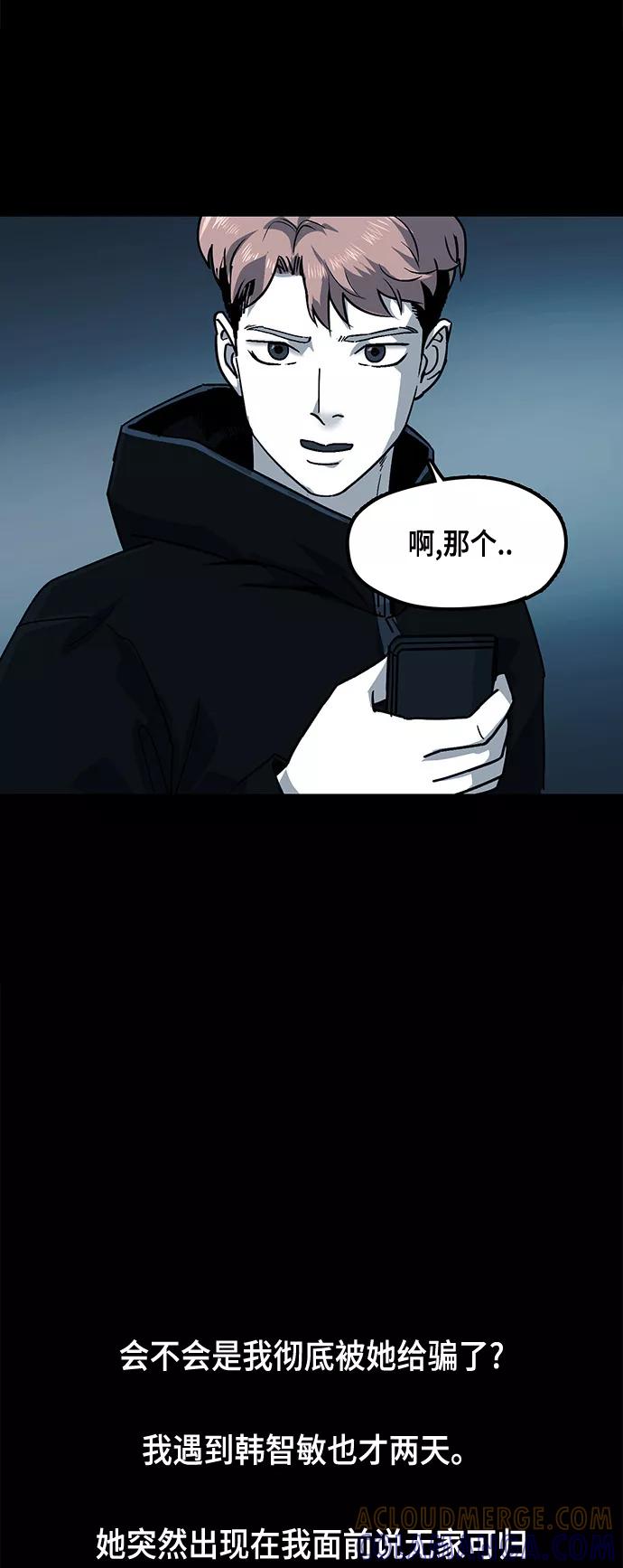 《致命的月光》第9话 第49页