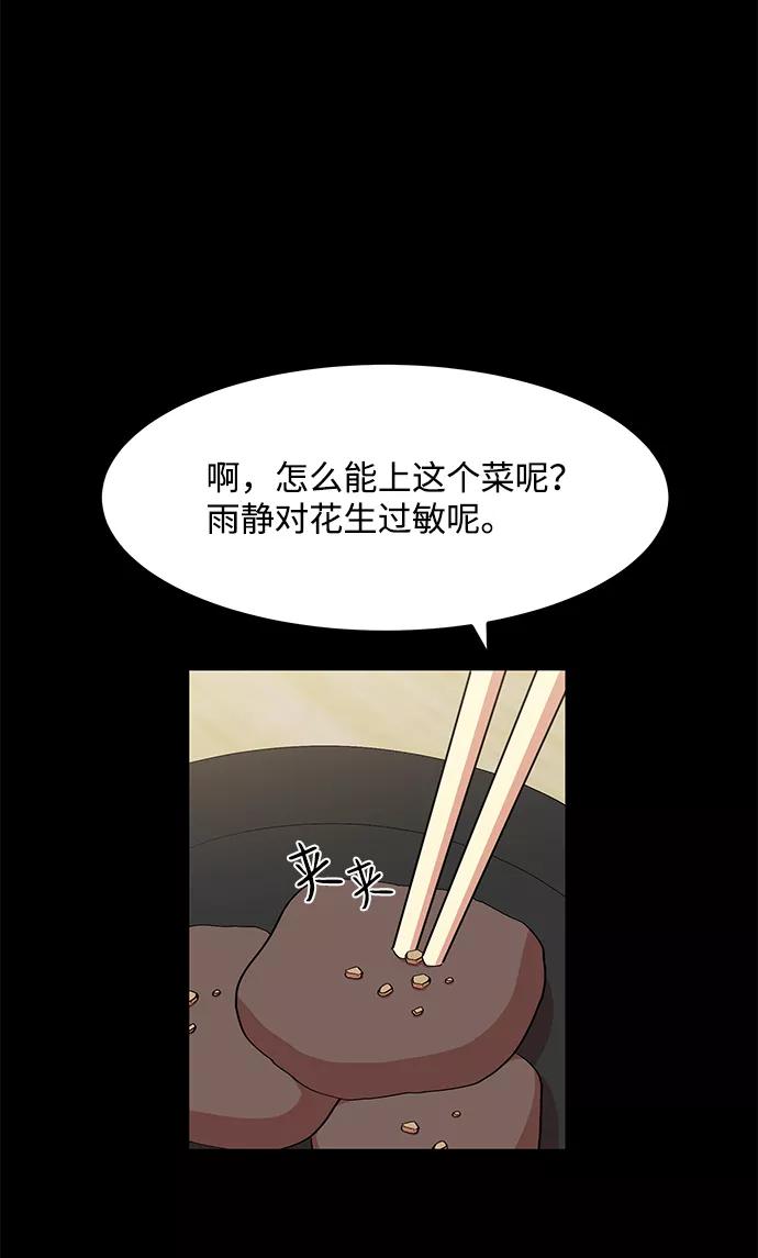 《要牵手吗？》第9话 第38页