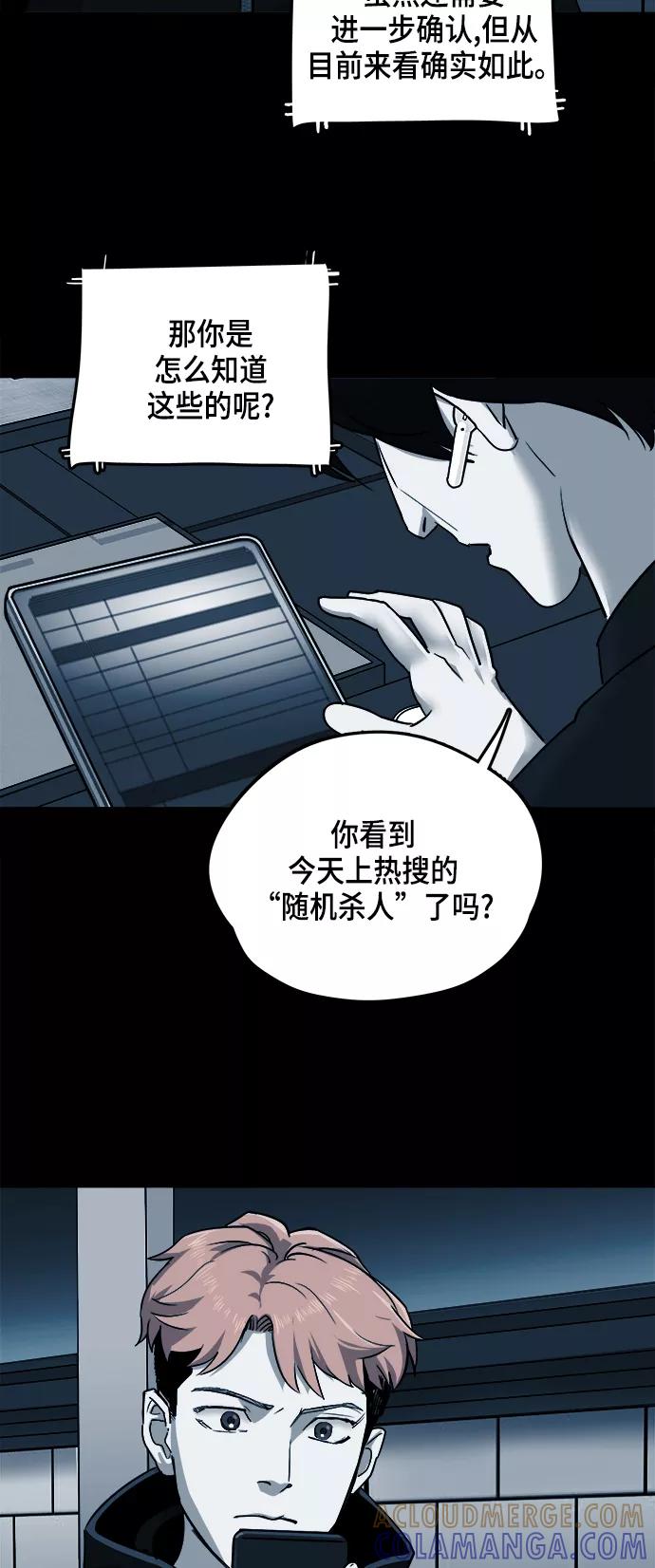 《致命的月光》第9话 第22页