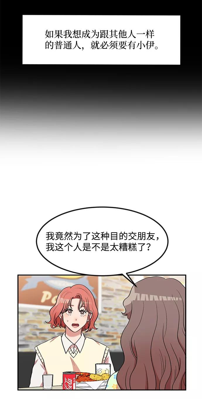《要牵手吗？》第9话 第42页