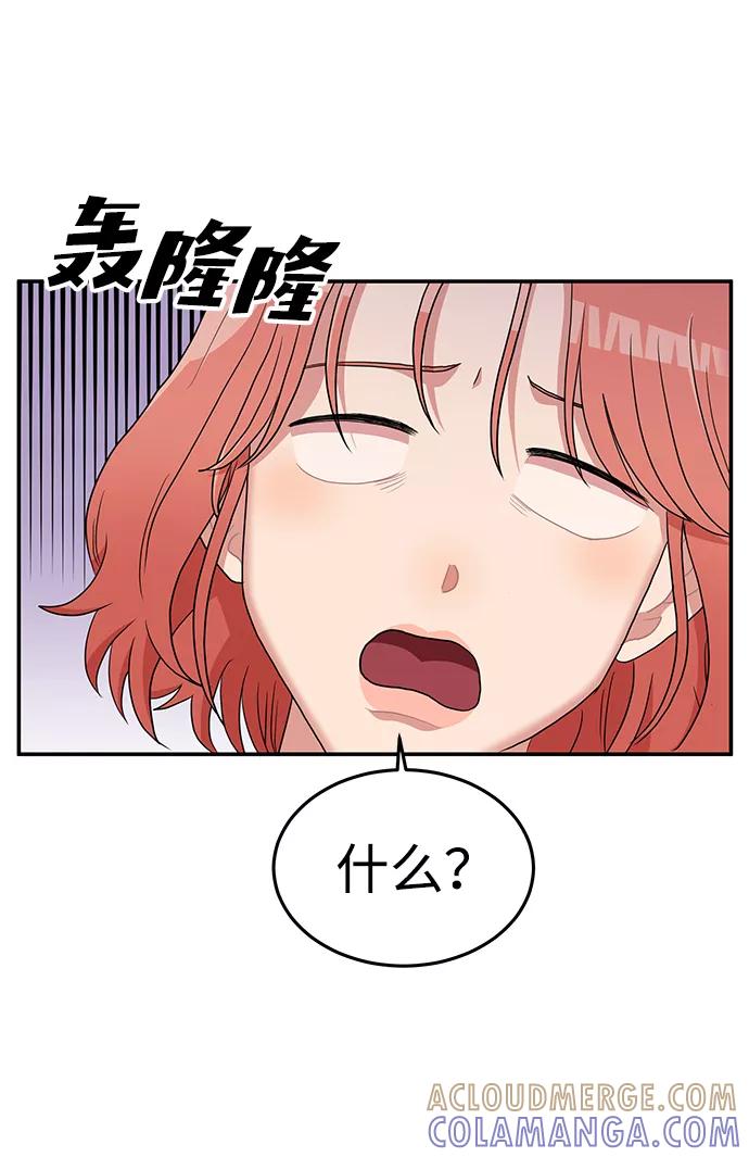 《要牵手吗？》第9话 第43页