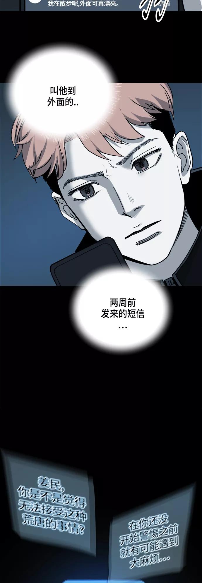 《致命的月光》第9话 第32页