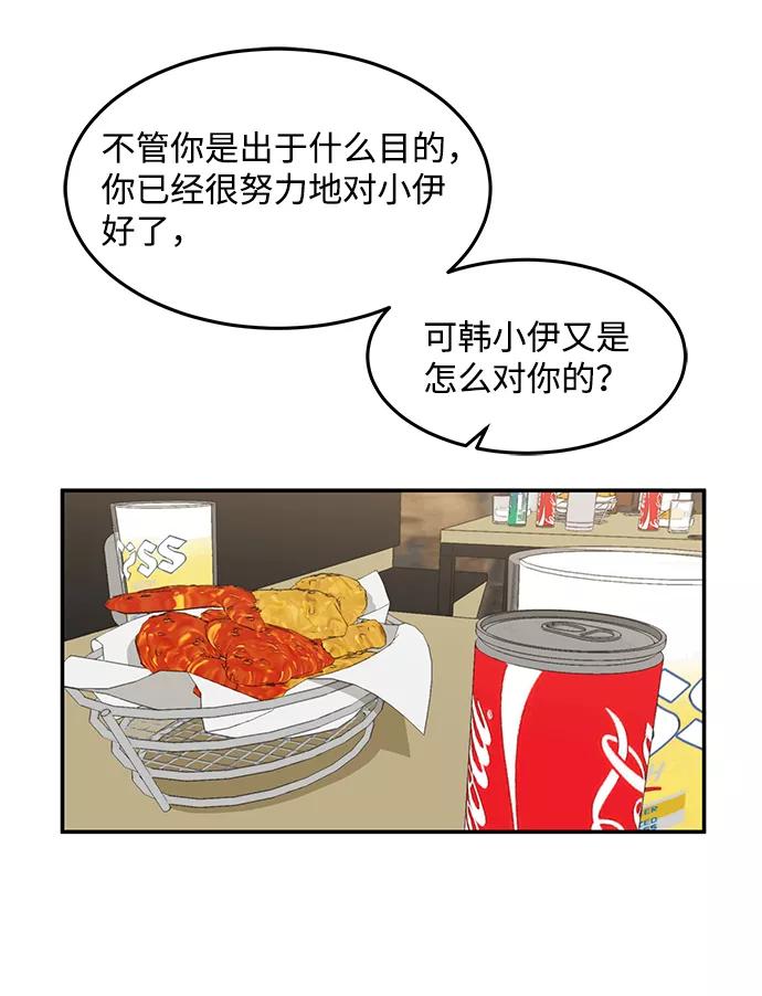 《要牵手吗？》第9话 第45页