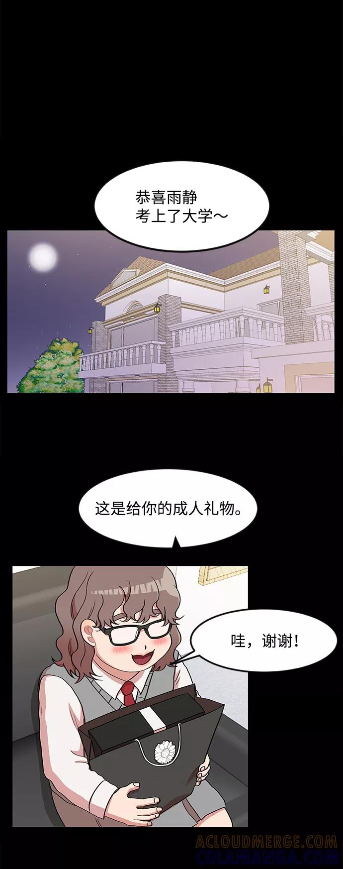 《要牵手吗？》第9话 第22页