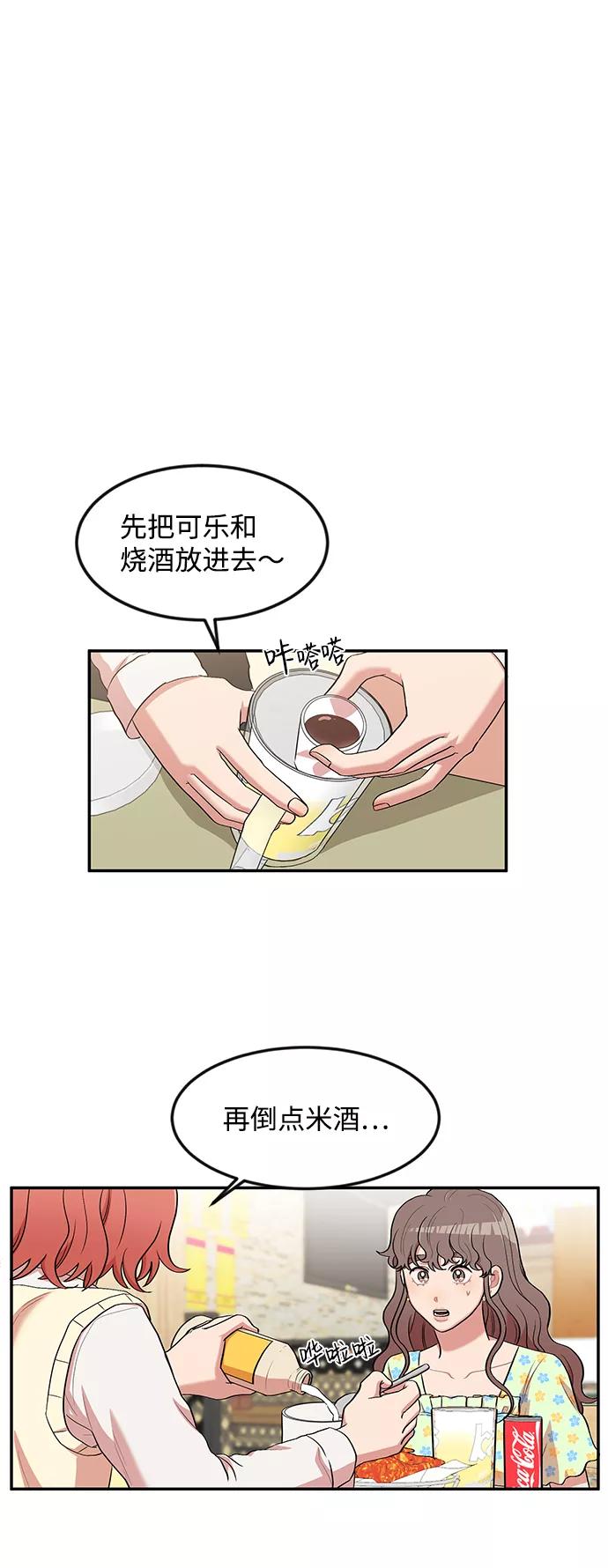 《要牵手吗？》第9话 第2页