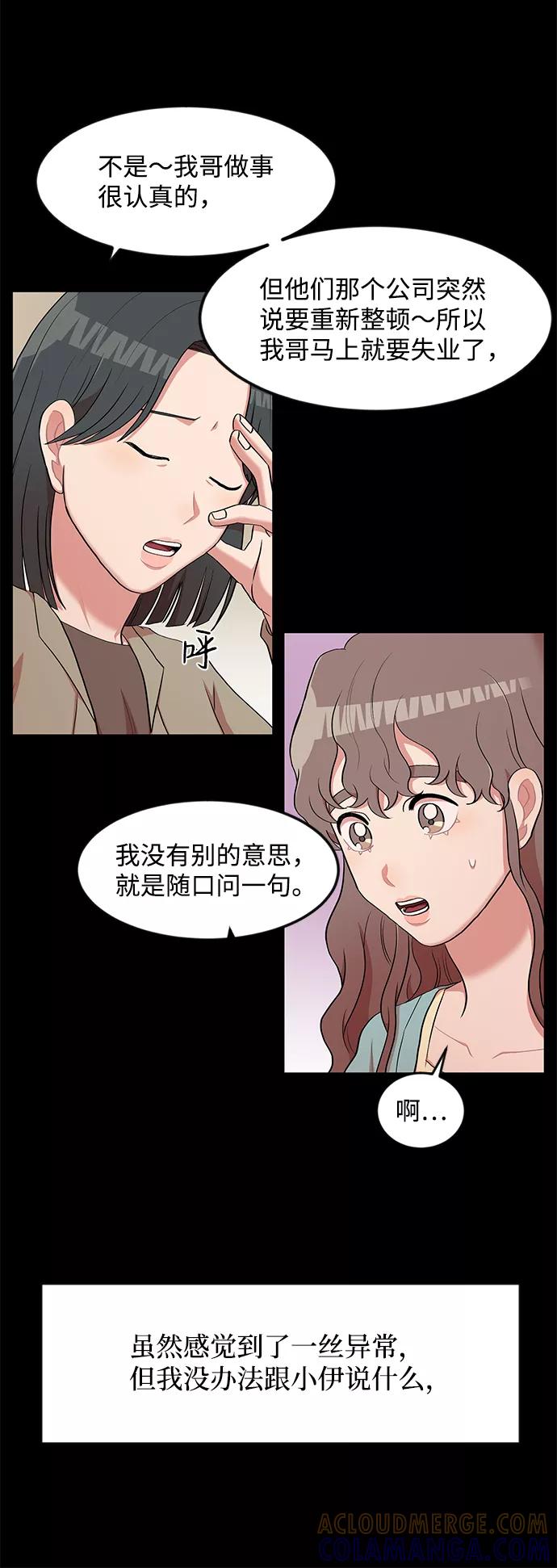 《要牵手吗？》第9话 第40页