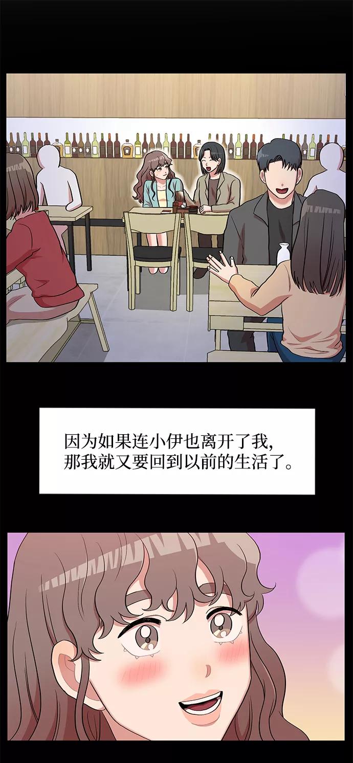 《要牵手吗？》第9话 第41页