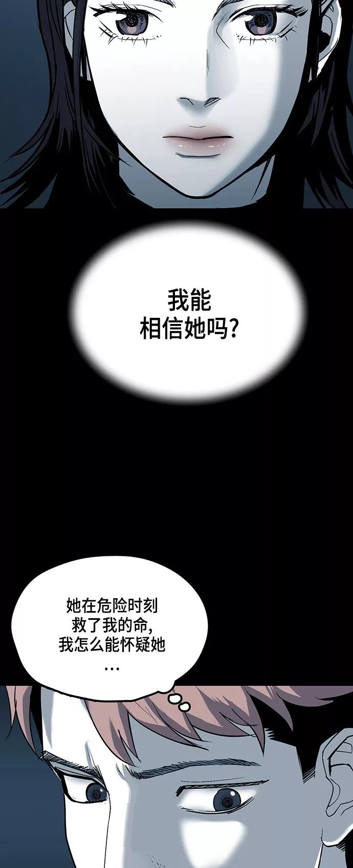 《致命的月光》第9话 第45页