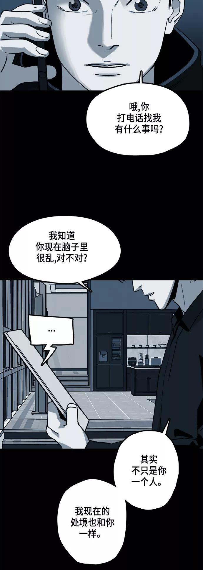 《致命的月光》第9话 第18页