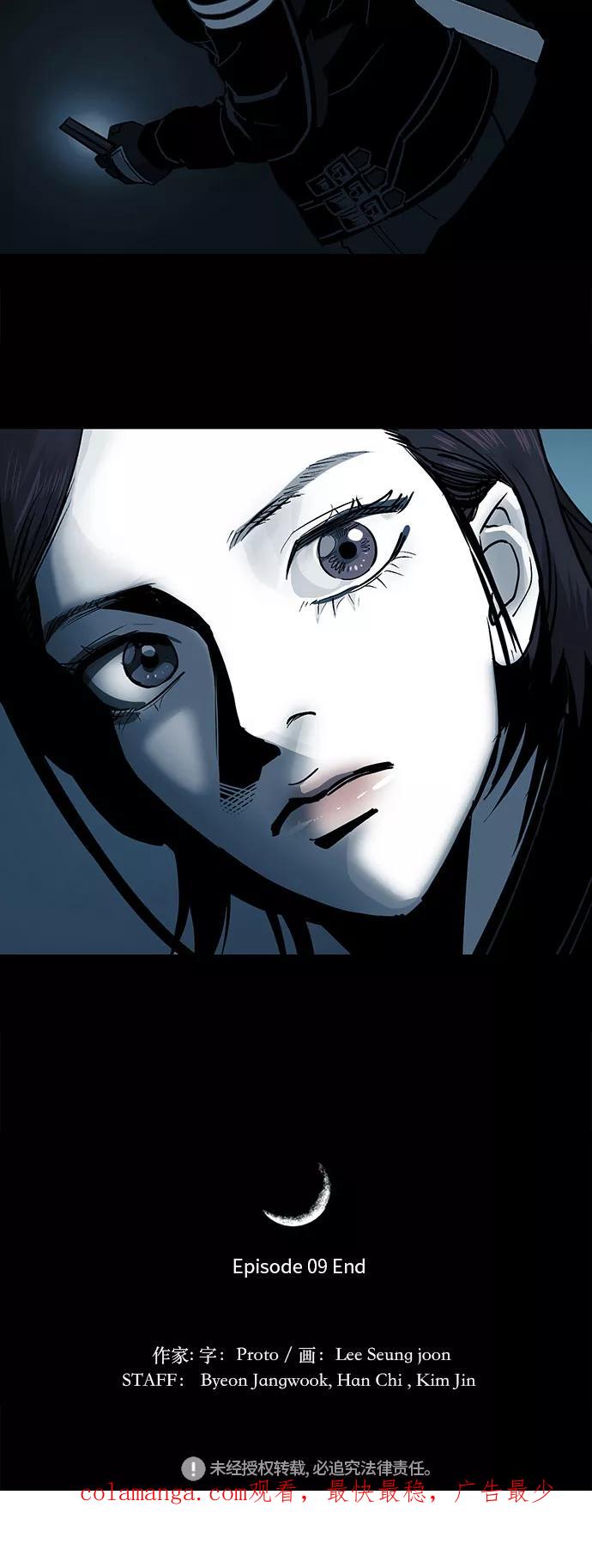 《致命的月光》第9话 第54页
