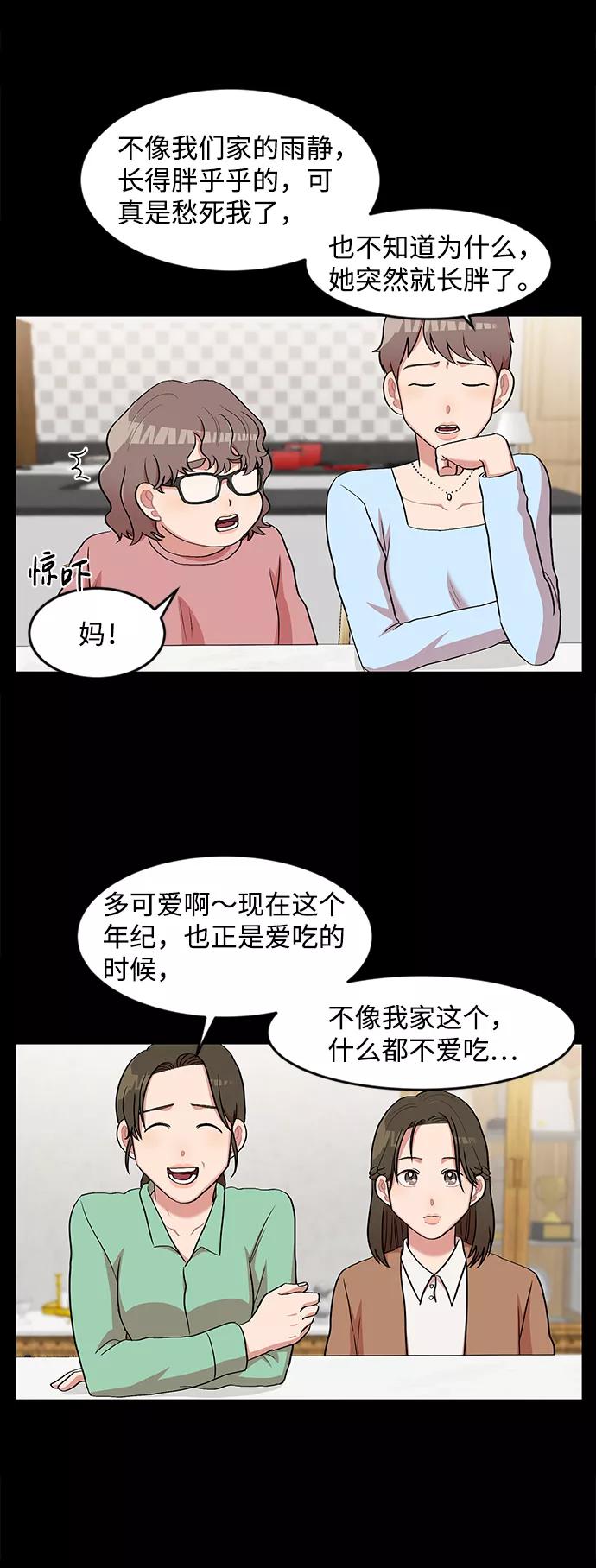 《要牵手吗？》第9话 第15页
