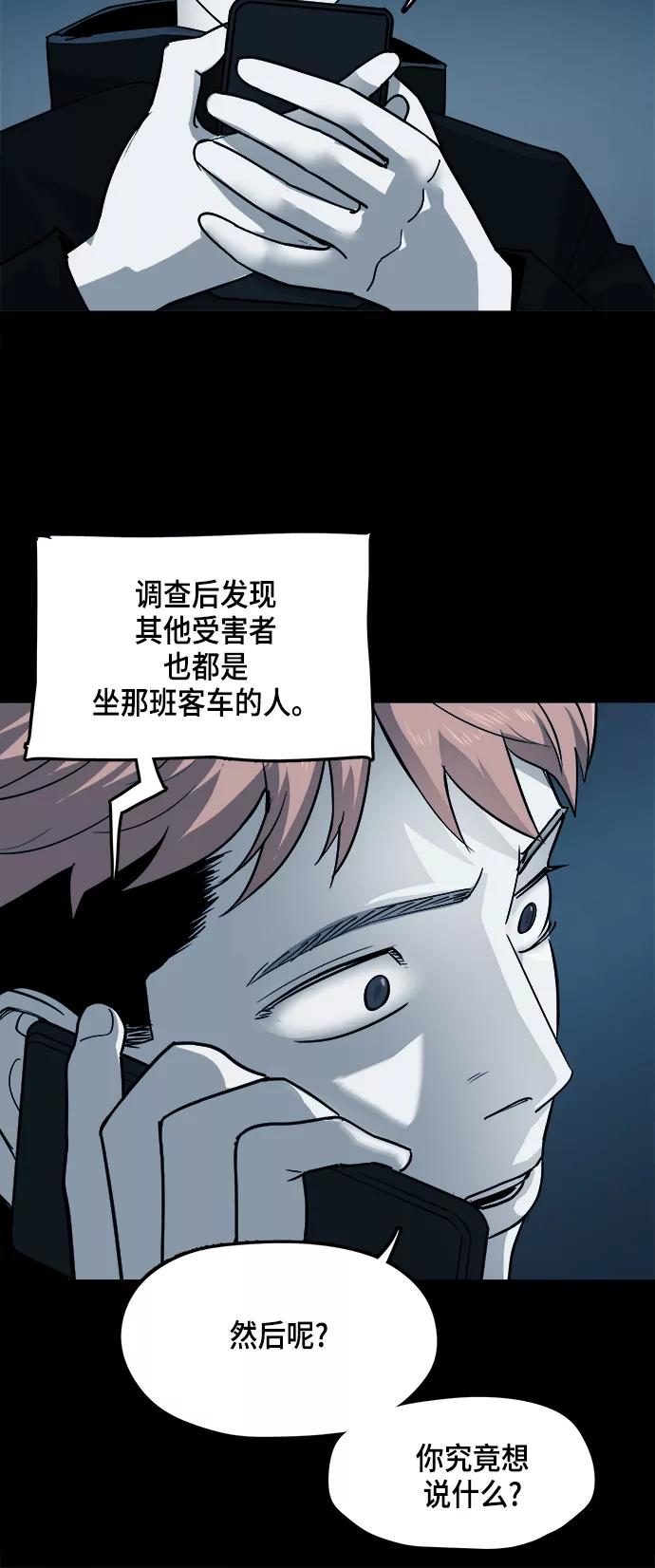 《致命的月光》第9话 第24页