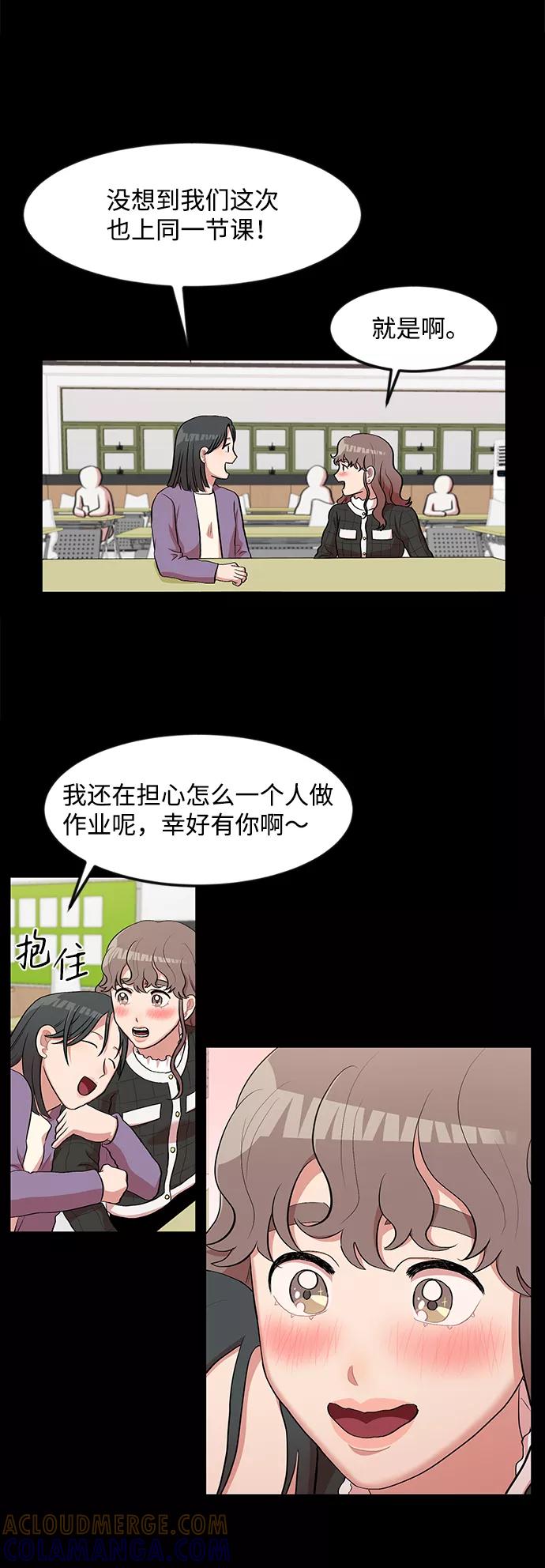 《要牵手吗？》第9话 第28页
