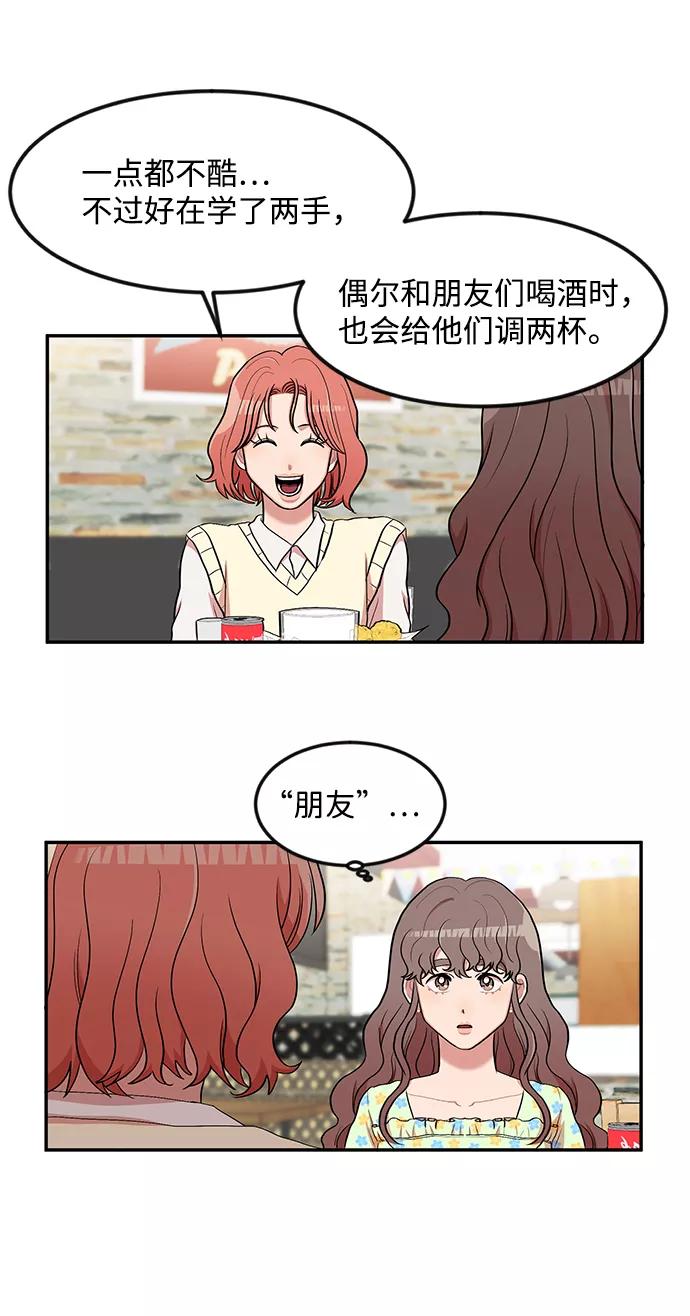 《要牵手吗？》第9话 第5页