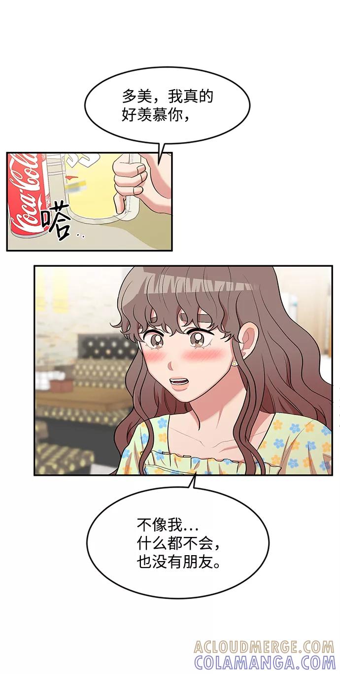 《要牵手吗？》第9话 第7页