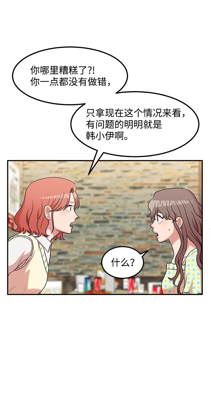 《要牵手吗？》第9话 第44页