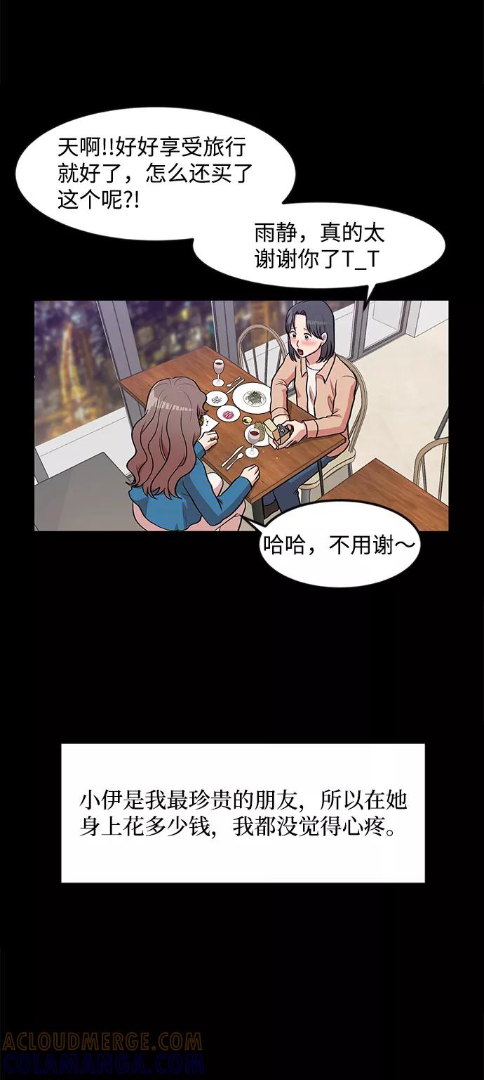 《要牵手吗？》第9话 第31页