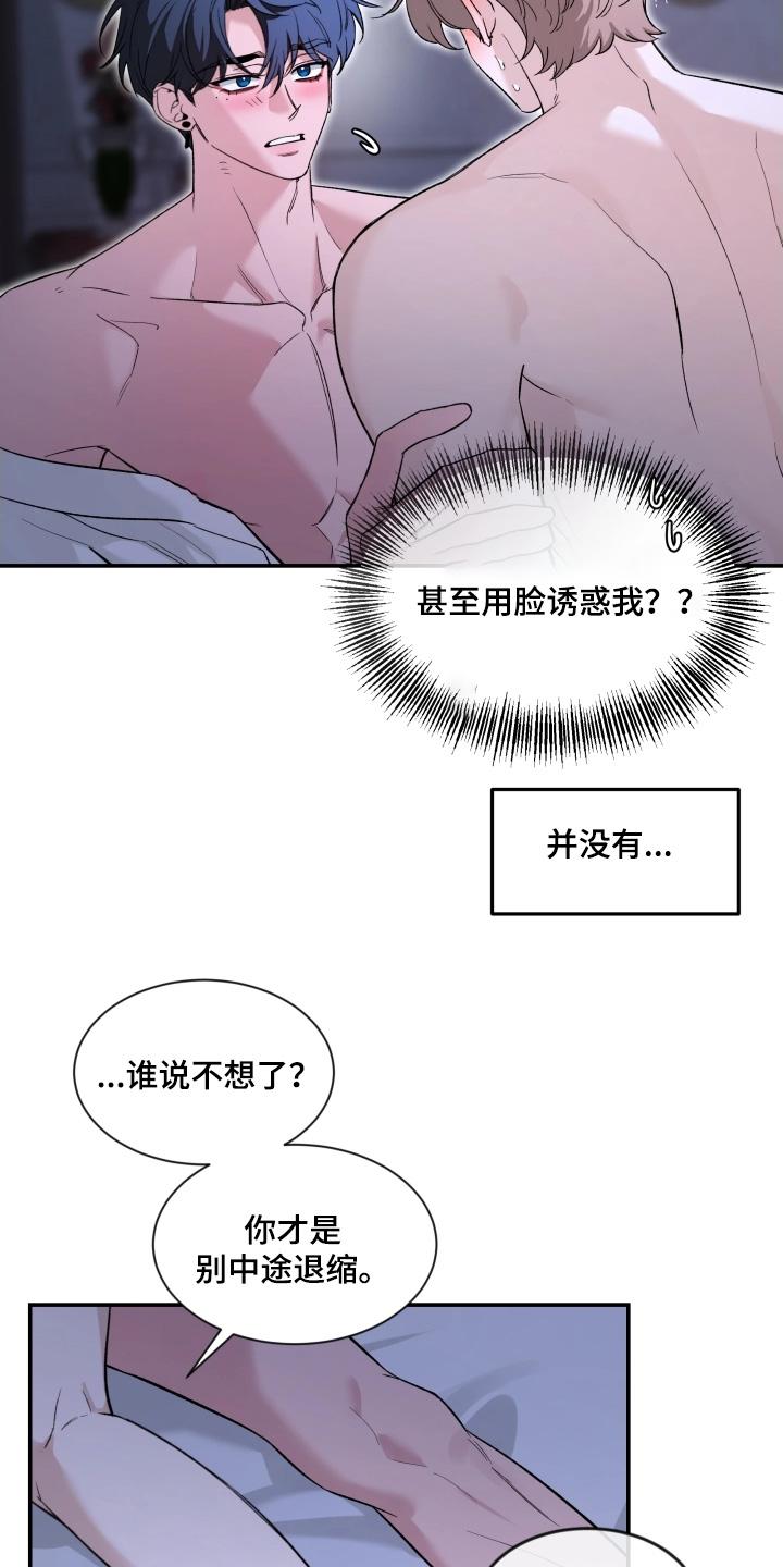 《初见心动》第230章：【番外】回答我 第30页