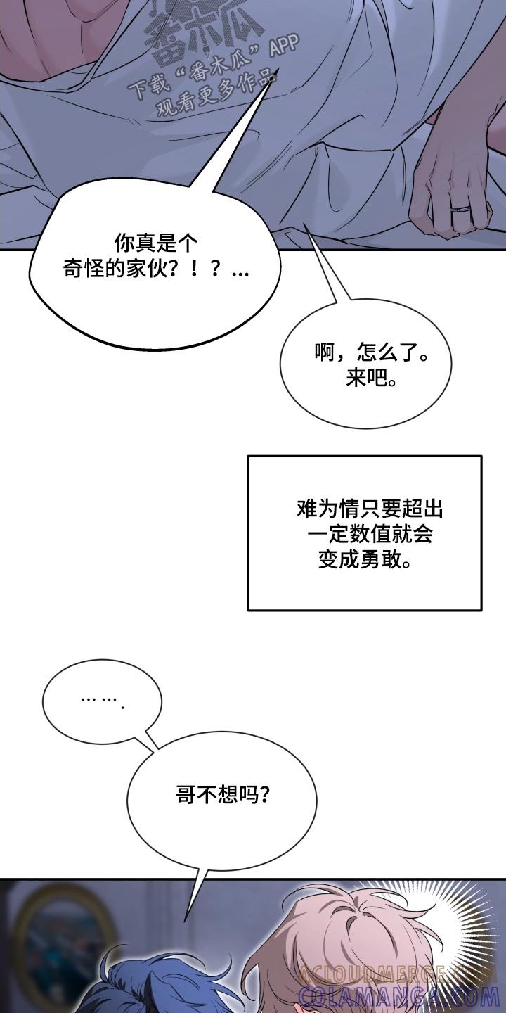 《初见心动》第230章：【番外】回答我 第29页