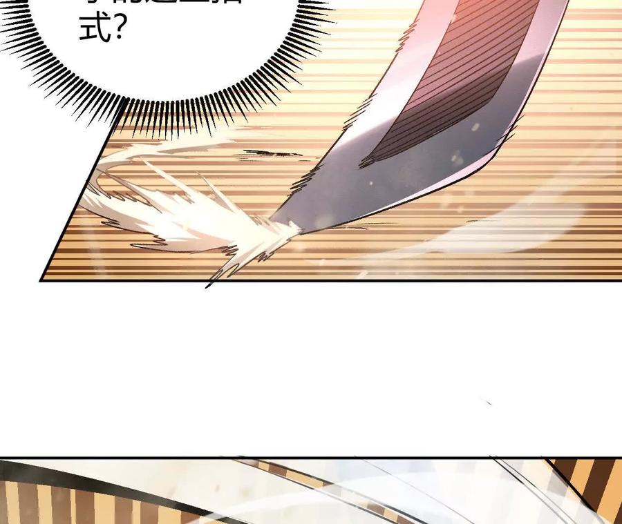 《仙王狩猎法则》刀法 第79页