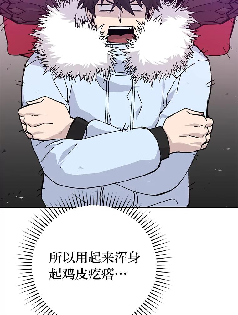 《勇士非也，魔王是也》13.权能在手虐雪人 第40页