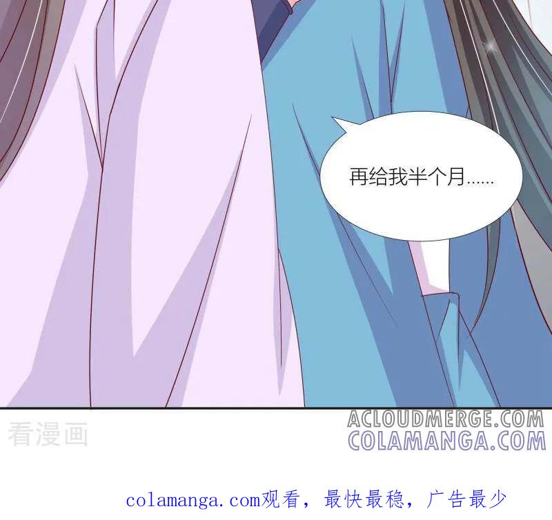 《陌上音灵》第63话 第31页
