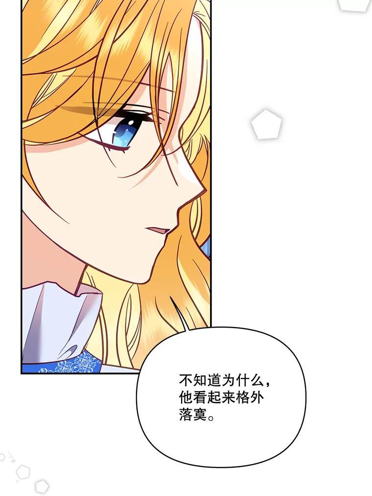 《披荆斩棘的未来》78.叙旧（完） 第76页