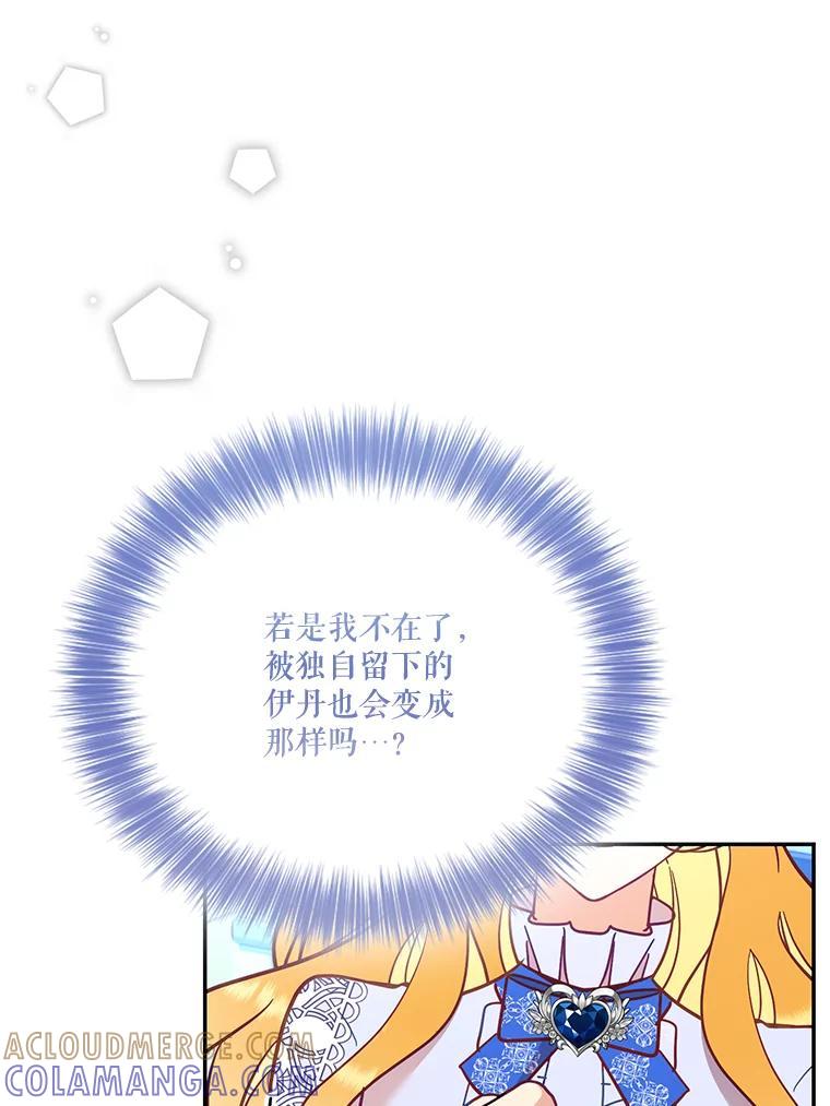 《披荆斩棘的未来》78.叙旧（完） 第77页