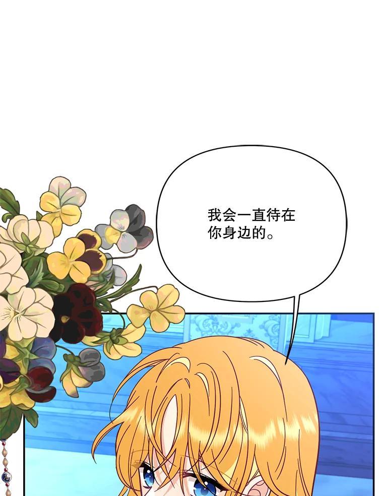 《披荆斩棘的未来》78.叙旧（完） 第80页