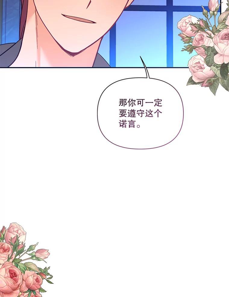 《披荆斩棘的未来》78.叙旧（完） 第83页