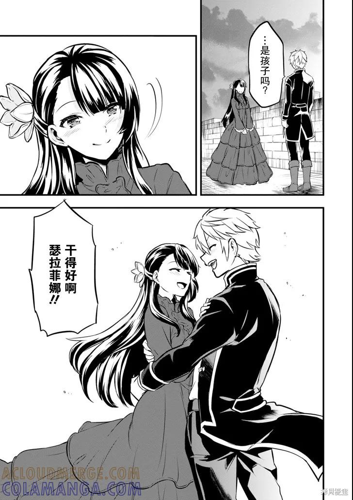 《因为织田信长这个谜之职业比魔法剑士还要作弊、所以决定了要创立王国》第10话 第15页