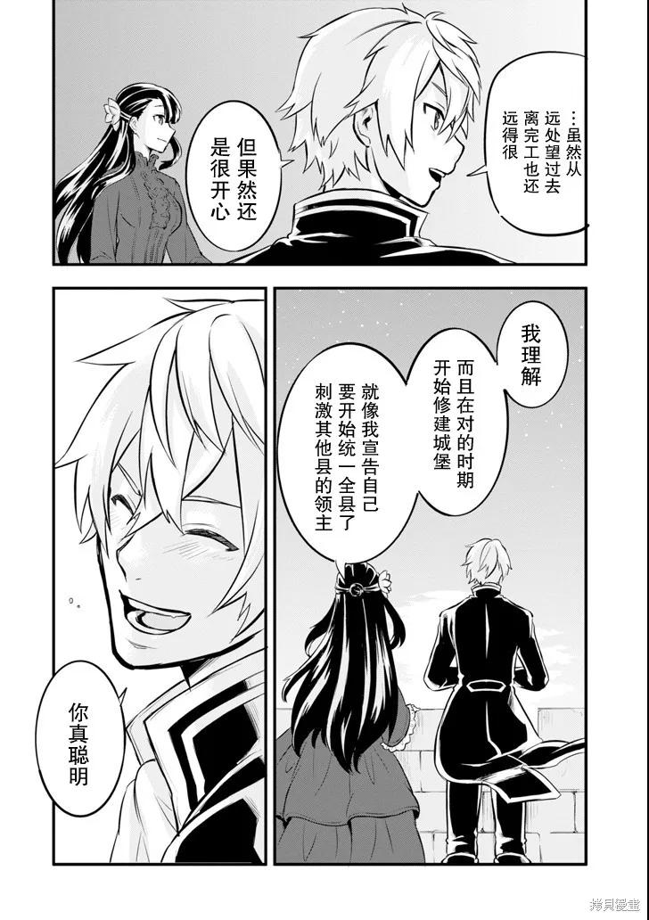 《因为织田信长这个谜之职业比魔法剑士还要作弊、所以决定了要创立王国》第10话 第12页