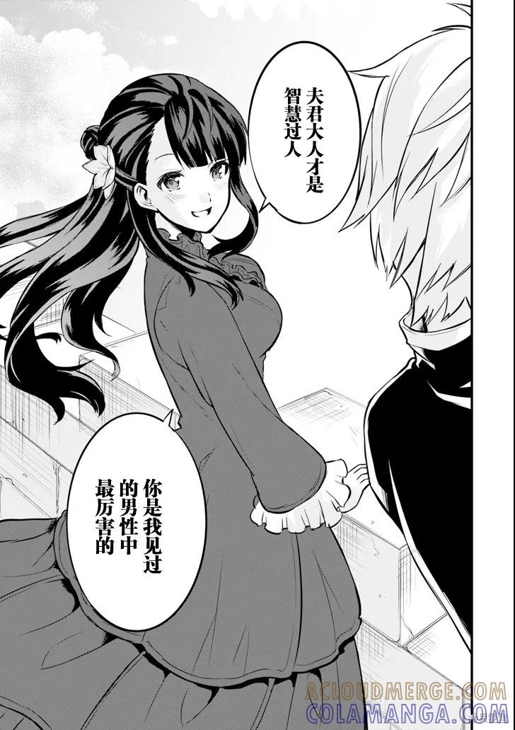《因为织田信长这个谜之职业比魔法剑士还要作弊、所以决定了要创立王国》第10话 第13页