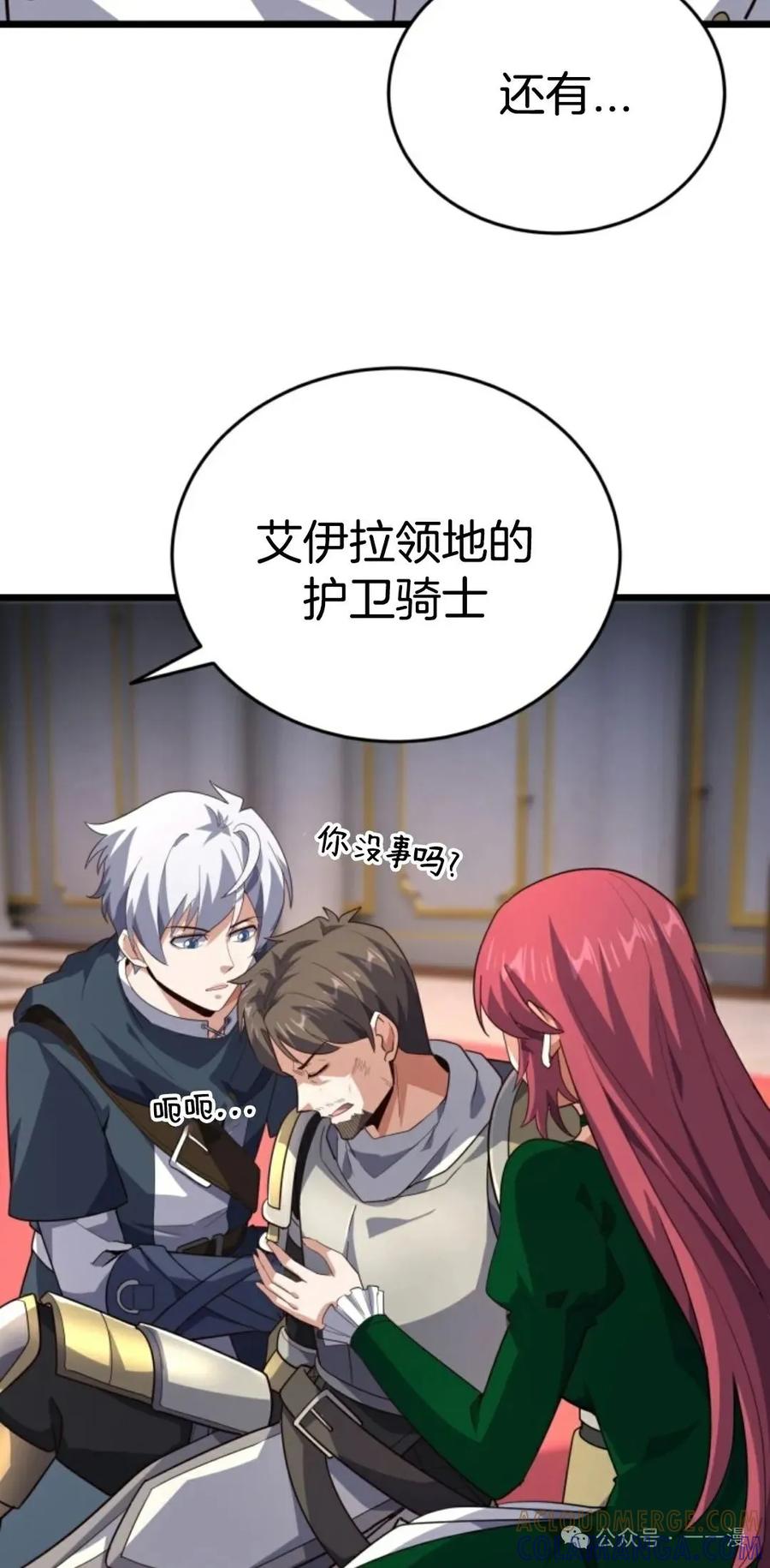 《剑圣转世》第18集 第25页