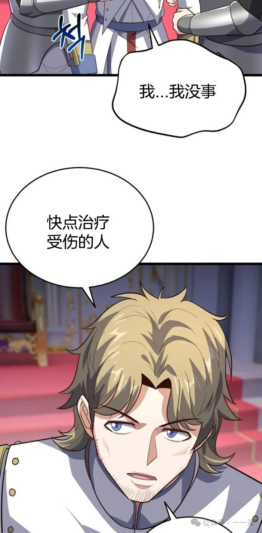 《剑圣转世》第18集 第24页