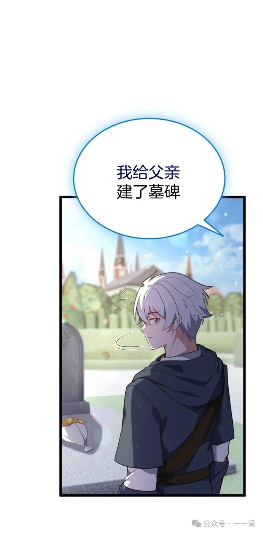 《剑圣转世》第18集 第30页