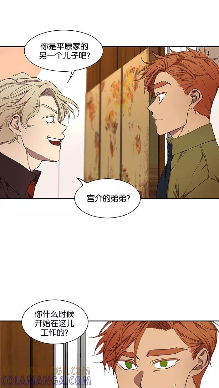 《I Love Liu》第33话 第13页
