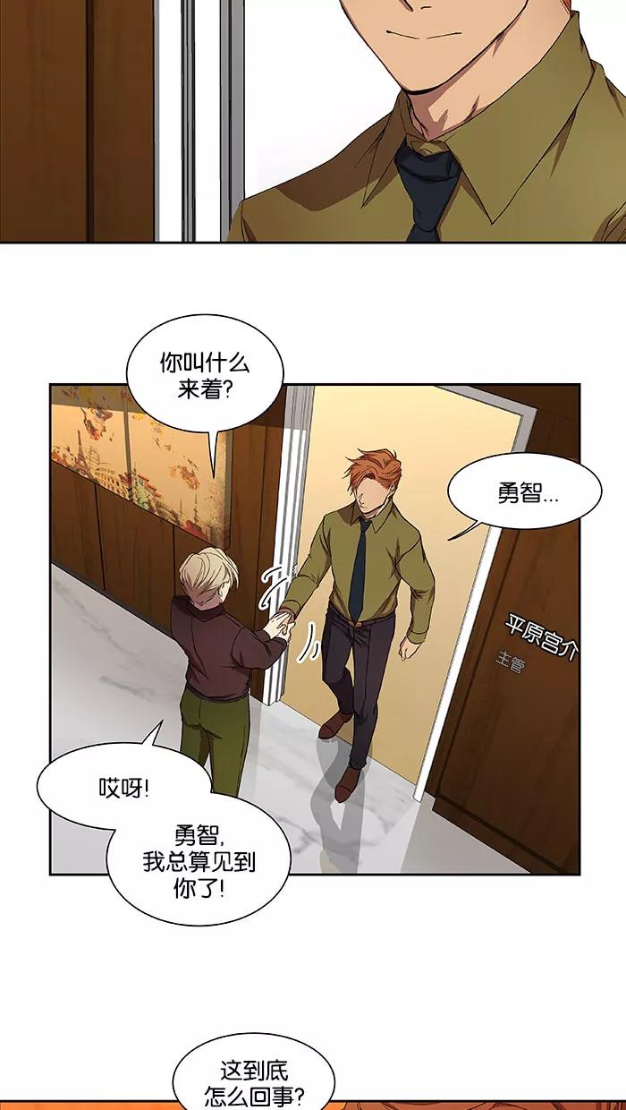 《I Love Liu》第33话 第14页